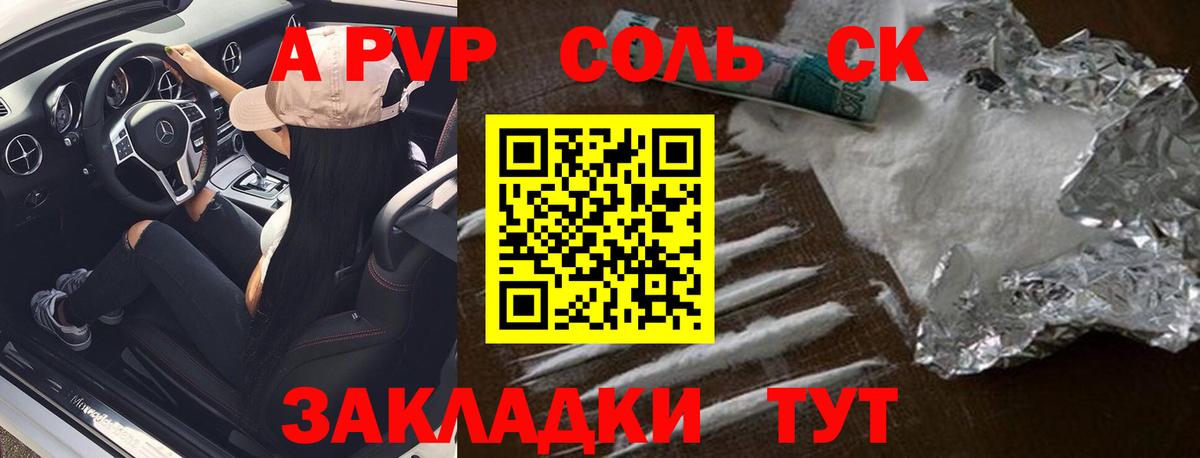 Междуреченск  A-PVP Crystall  A-PVP мука  Вход с VPN 