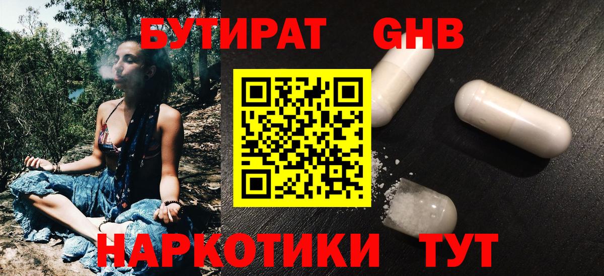 БУТИРАТ BDO Междуреченск