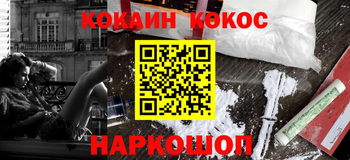 Cocaine FishScale Междуреченск