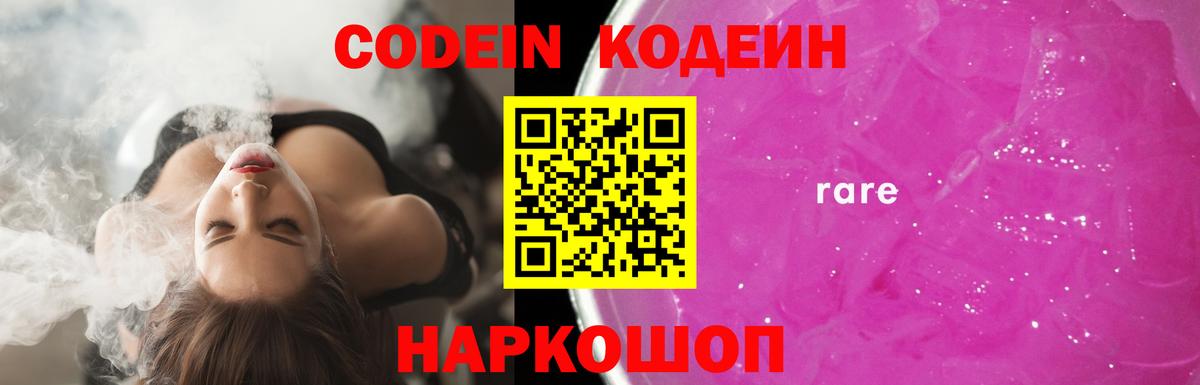 Кодеиновый сироп Lean напиток Lean (лин) Междуреченск