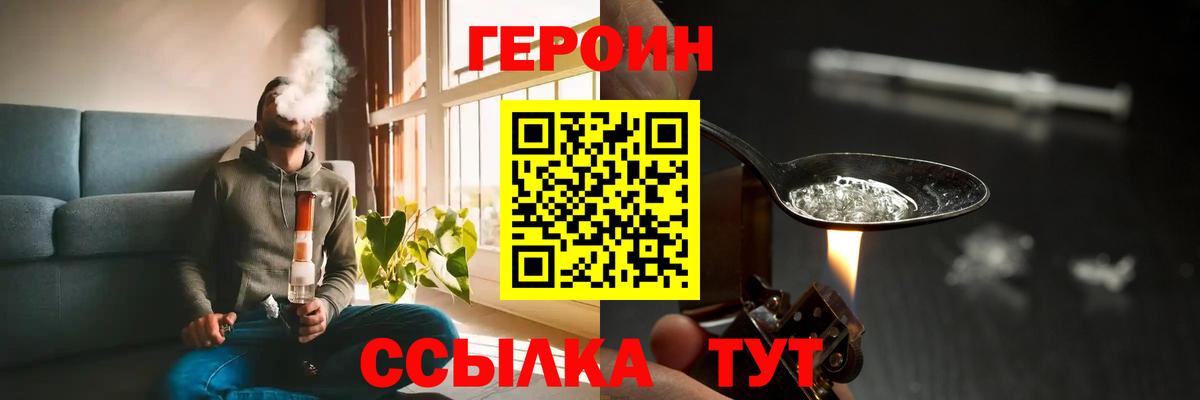 ГЕРОИН VHQ Междуреченск