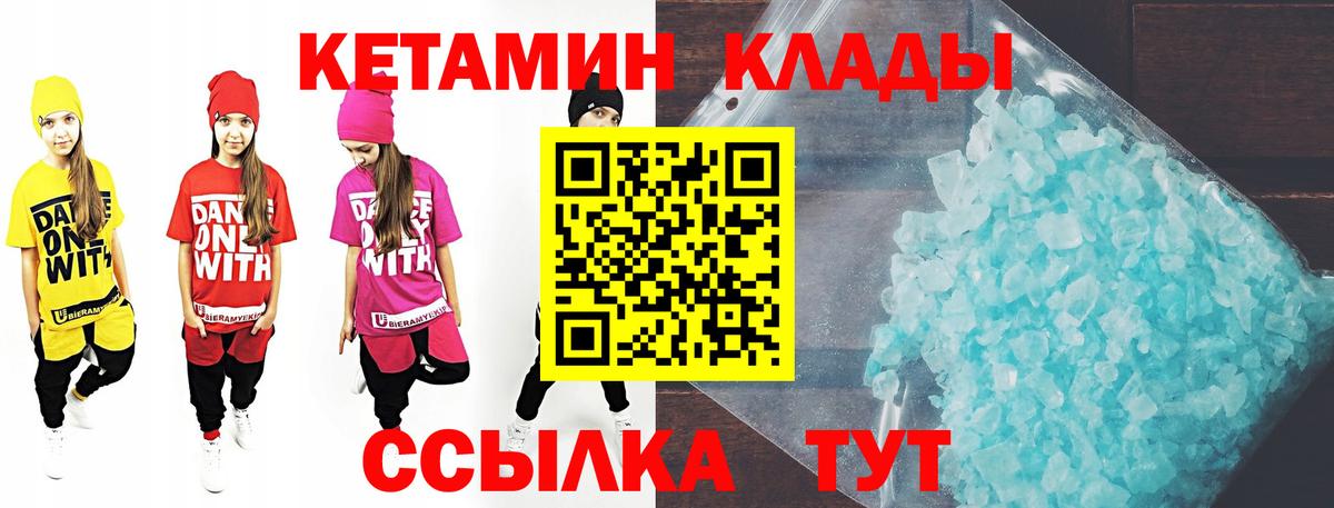 КЕТАМИН VHQ  Вход с VPN  Междуреченск 