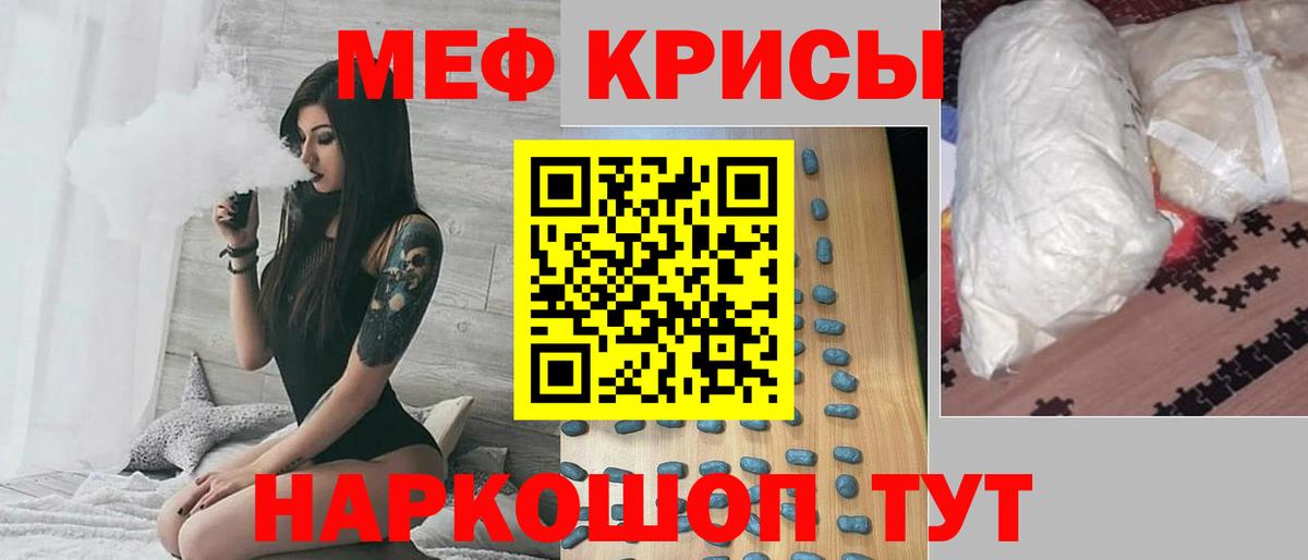 Меф мяу мяу кристаллы Междуреченск