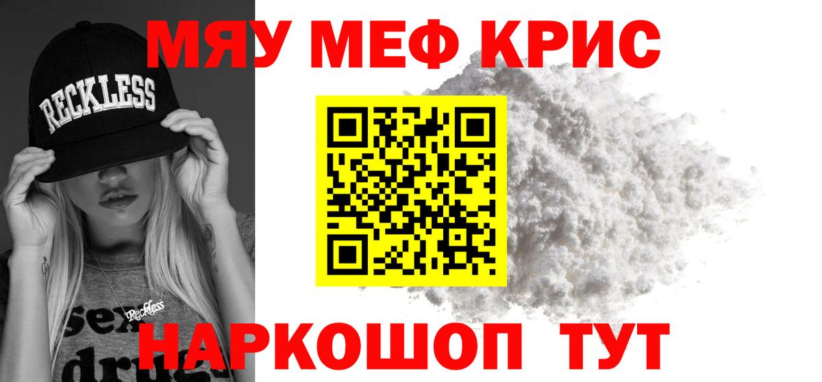 МЯУ-МЯУ  Вход с VPN  Междуреченск  МЕФ мяу мяу  Мефедрон мяу мяу  МЕФ 