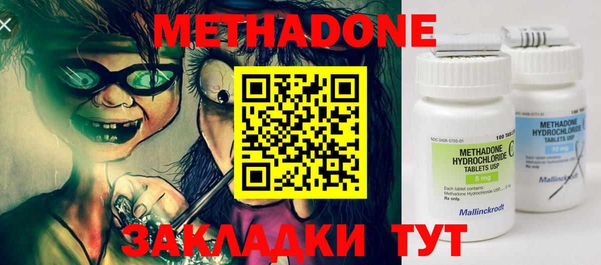 Метадон methadone  Вход с VPN  KRAKEN ссылка  Междуреченск  МЕТАДОН кристалл 